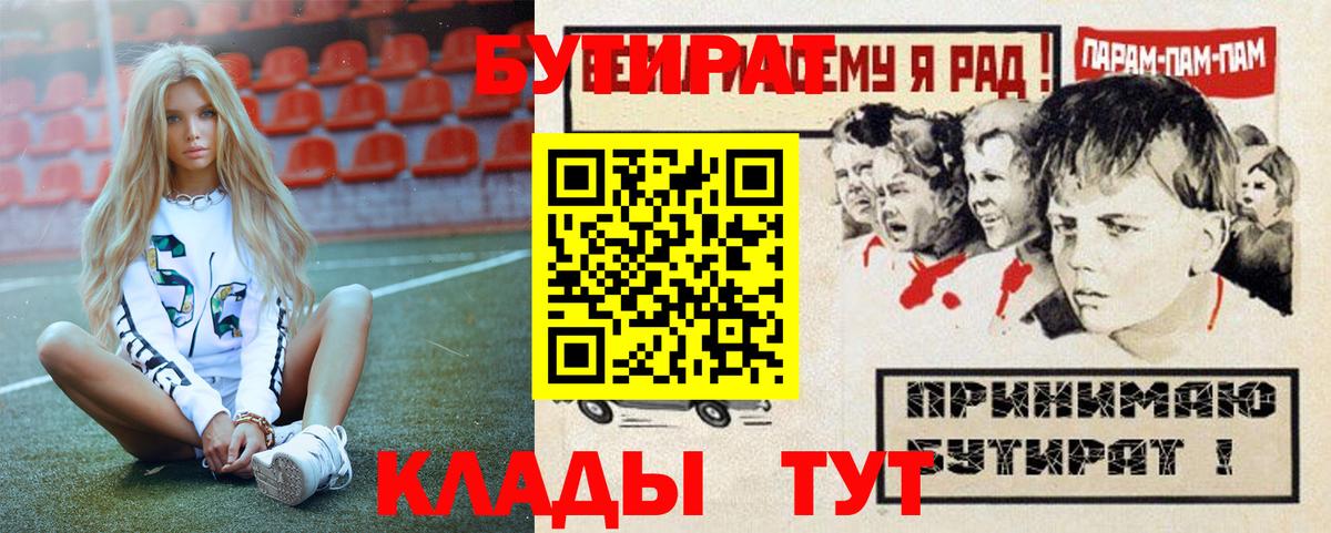БУТИРАТ Butirat Донской