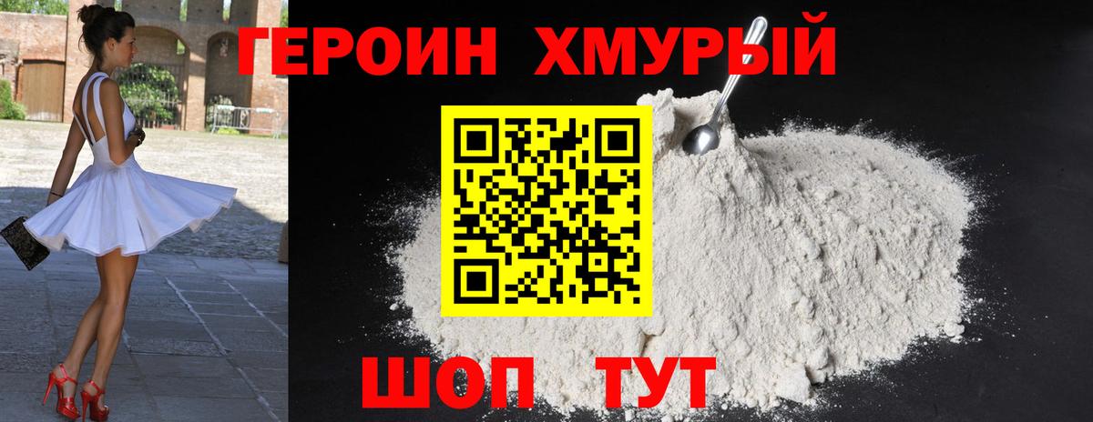 Героин афганец Донской