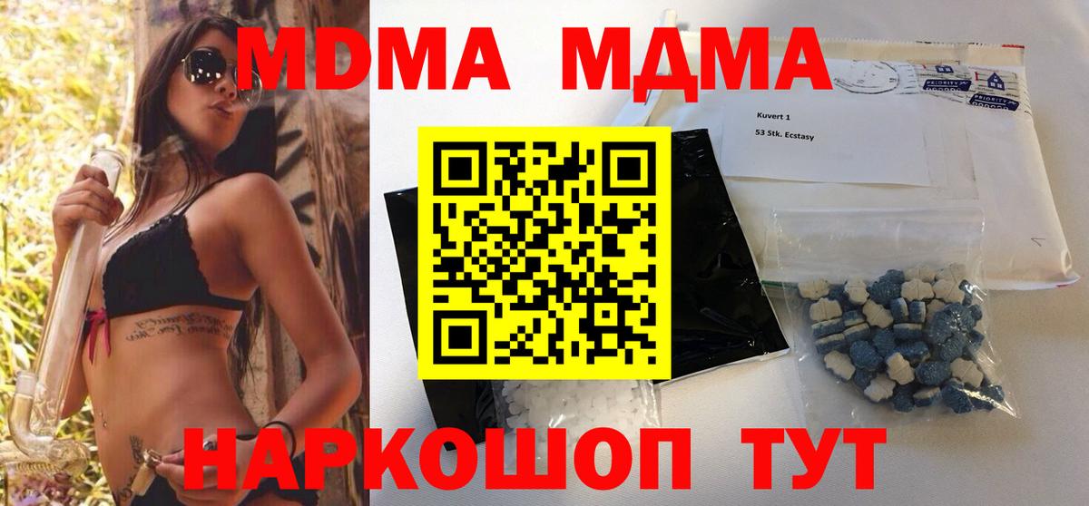 MDMA кристаллы  MDMA VHQ  Вход с VPN  МДМА  Донской 