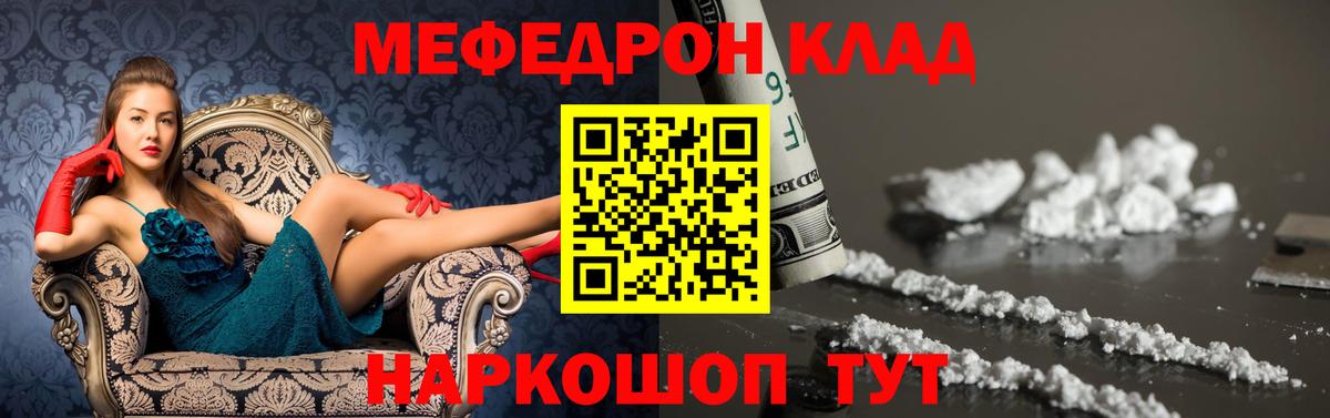 Мефедрон  Меф кристаллы  Вход с VPN  Мефедрон VHQ  Донской 